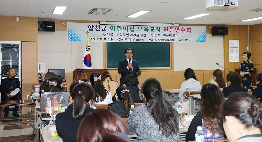 합천군 어린이집 보육교사 전문교육 실시