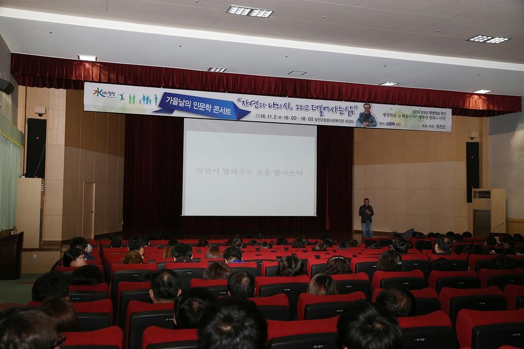 합천군, 가을날의 인문학 콘서트