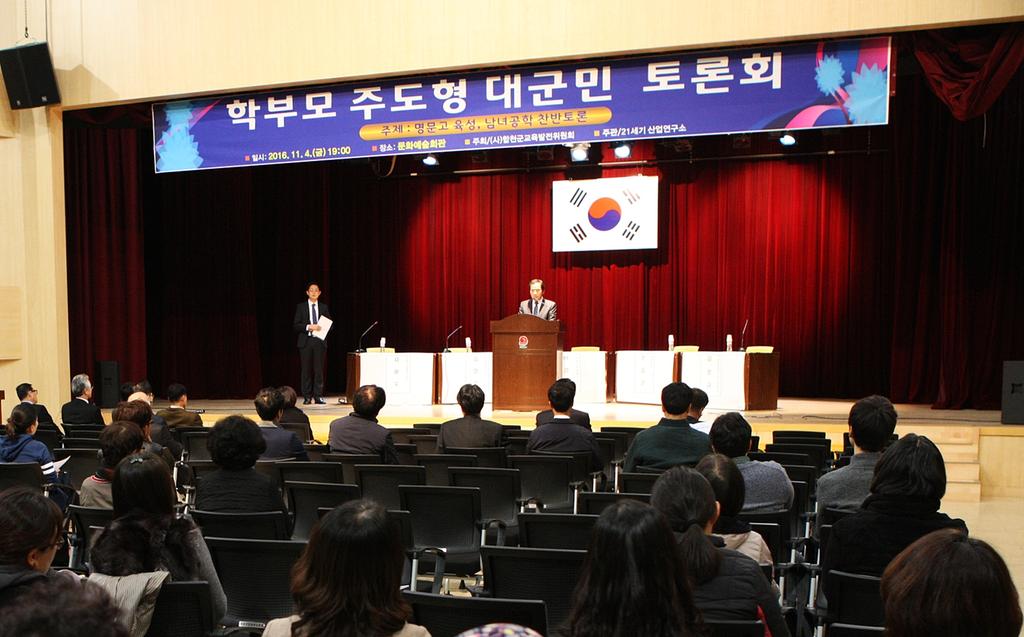 제1차 대군민 토론회 개최 “남녀공학 학부모 의지 확인”