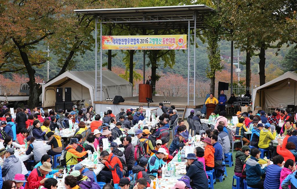 재외합천향우연합회 고향희망심기 등반대회 개최