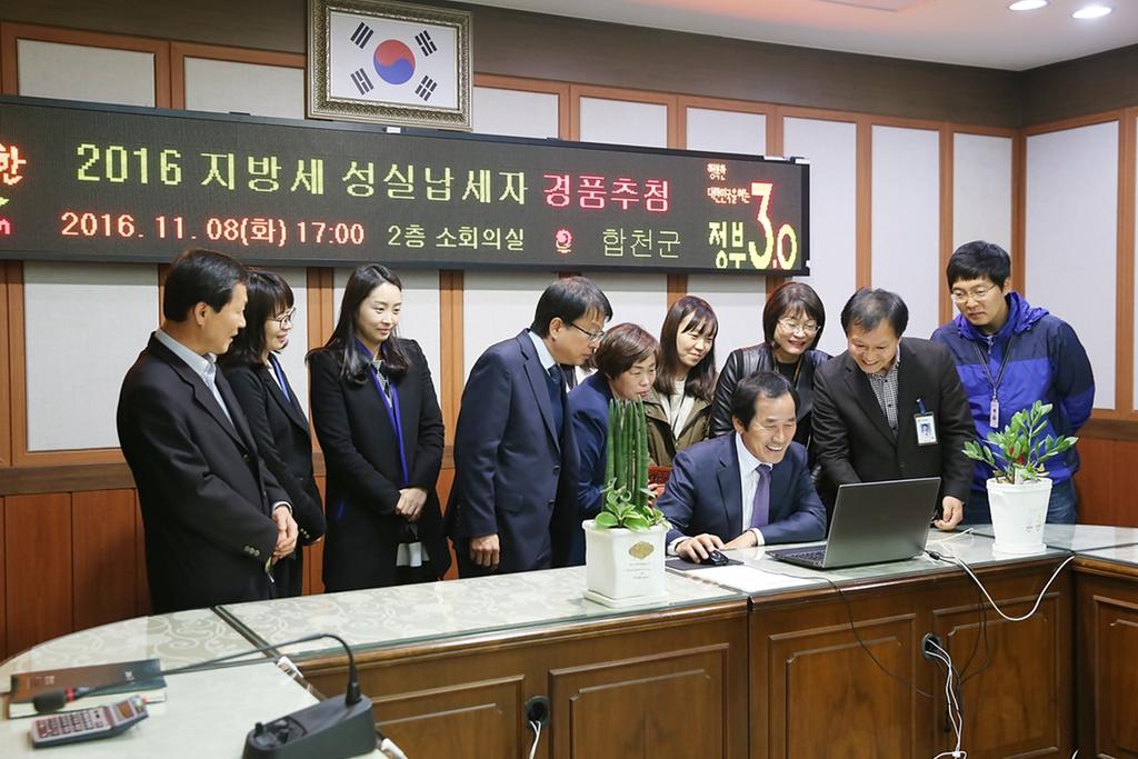 2016년 지방세 성실납세자 경품 추첨