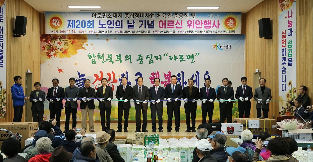 水려한 합천, 생활체육 시설도 으뜸!!