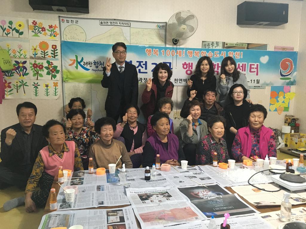 합천군 율곡 영전2구 행복학습센터 천연비누교실 개강