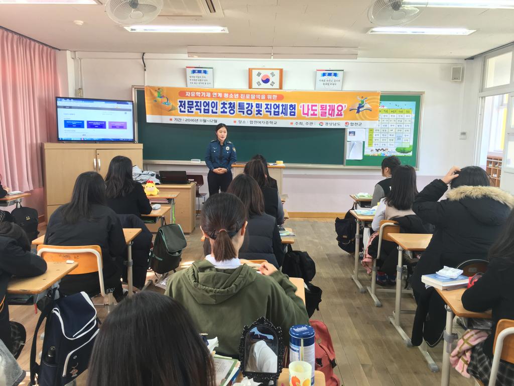 합천군, 자유학기제 공모사업 시행