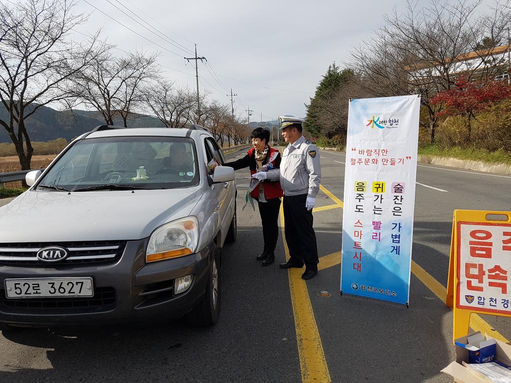 합천군, 연말 바람직한 음주문화 홍보 활동