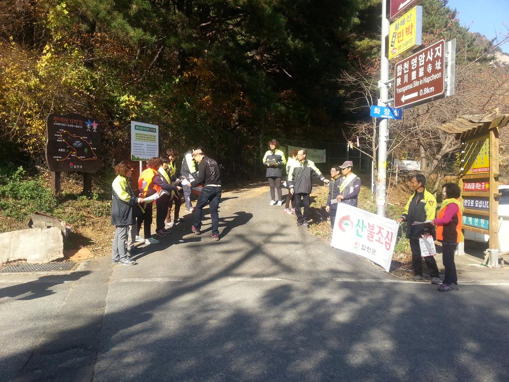 합천군 가회회면 민․관 합동 산불예방 캠페인 실시