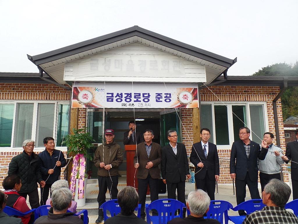 합천군 대병면 금성마을 경로당 준공식 가져