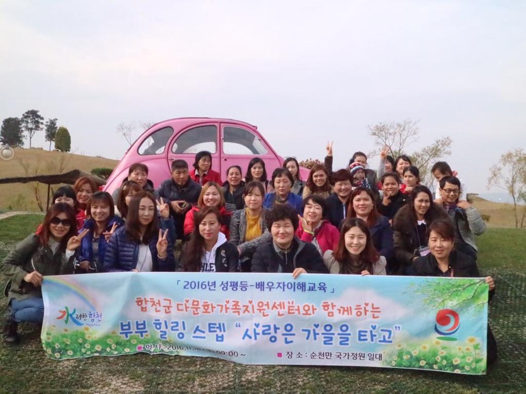 다문화가족 성평등-배우자 이해교육, ‘사랑은 가을을 타고’