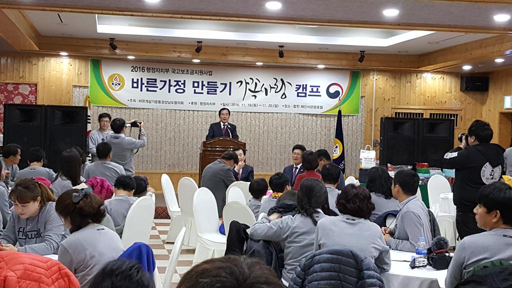 바르게살기운동경상남도협의회, 합천에서 가족사랑 캠프 열어