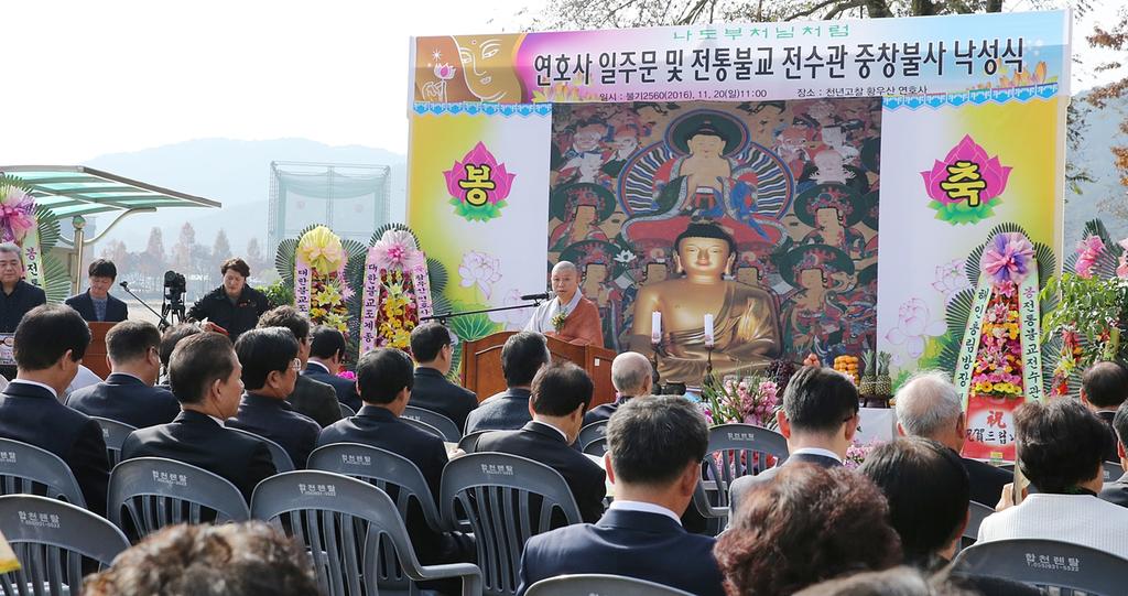   연호사 불교문화 전수관 낙성식