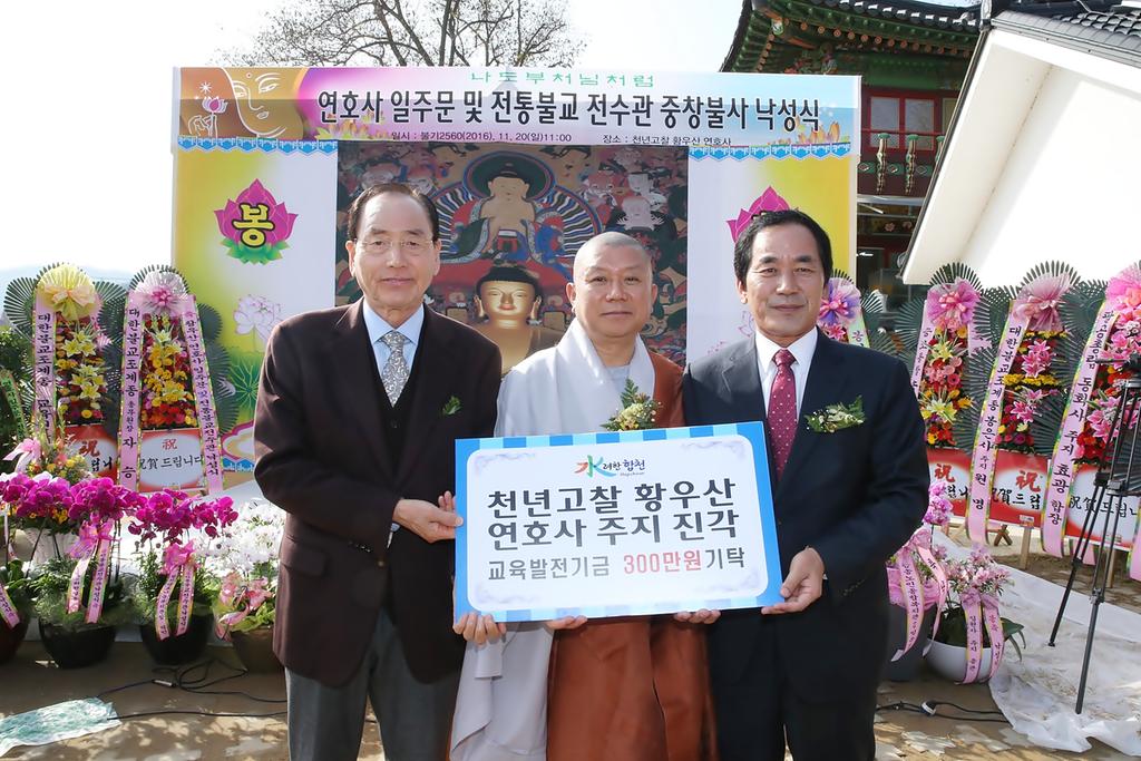 교육발전기금 300만원 기탁