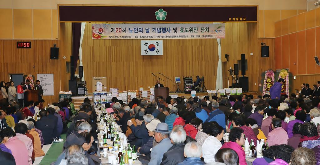 초계면 노인의 날 기념식 및 효도위안 잔치 풍성하게 열어