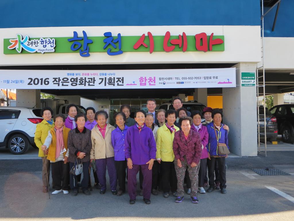 덕곡면 문화누리카드 대상자 합천시네마 방문