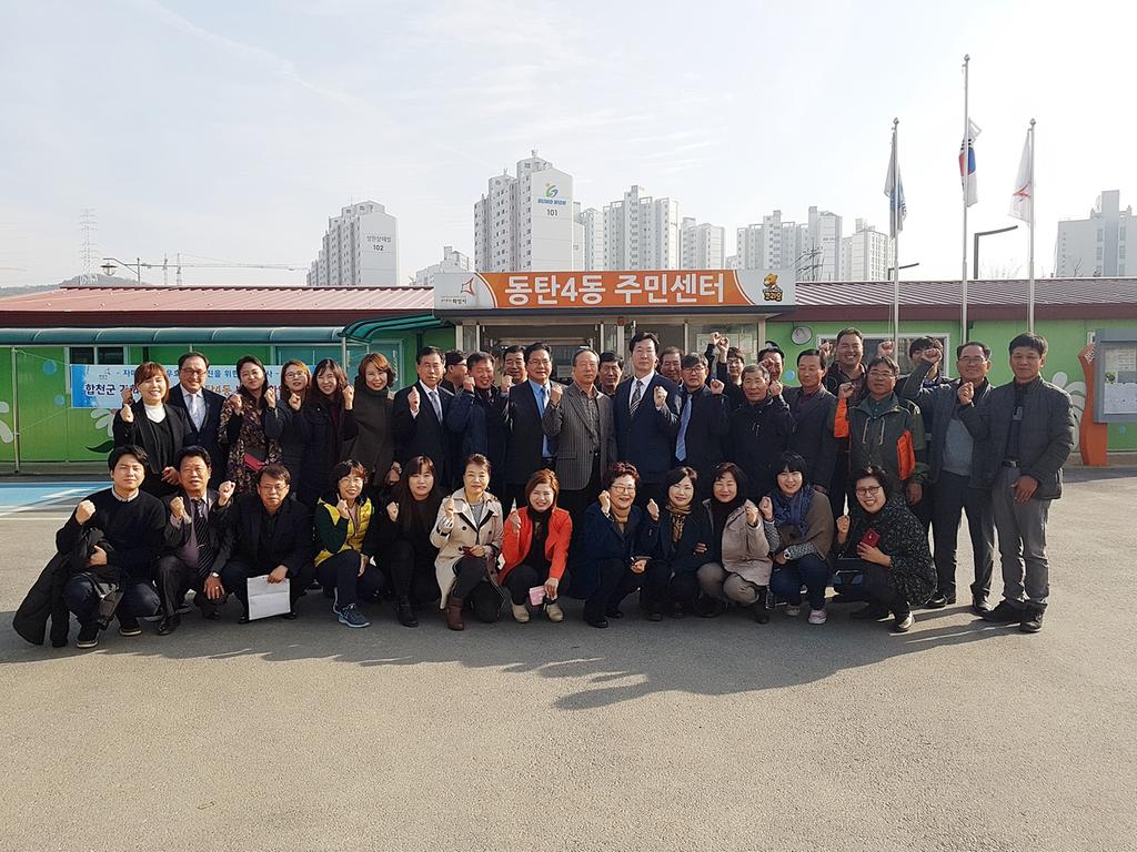 가회면 자매결연 협약체결에 따른 동탄4동 방문