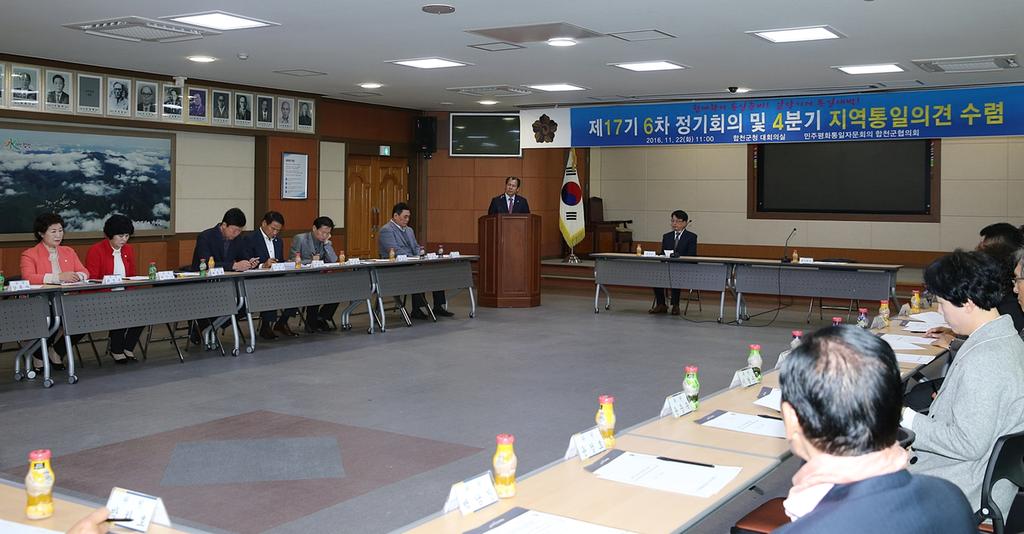 민주평화통일자문회의합천군협의회