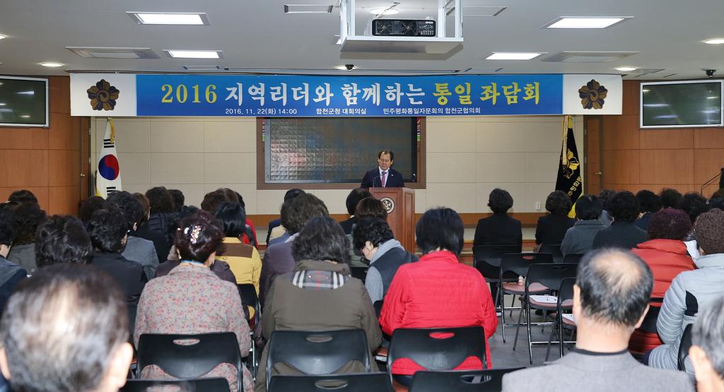 민주평화통일자문회의합천군협의회