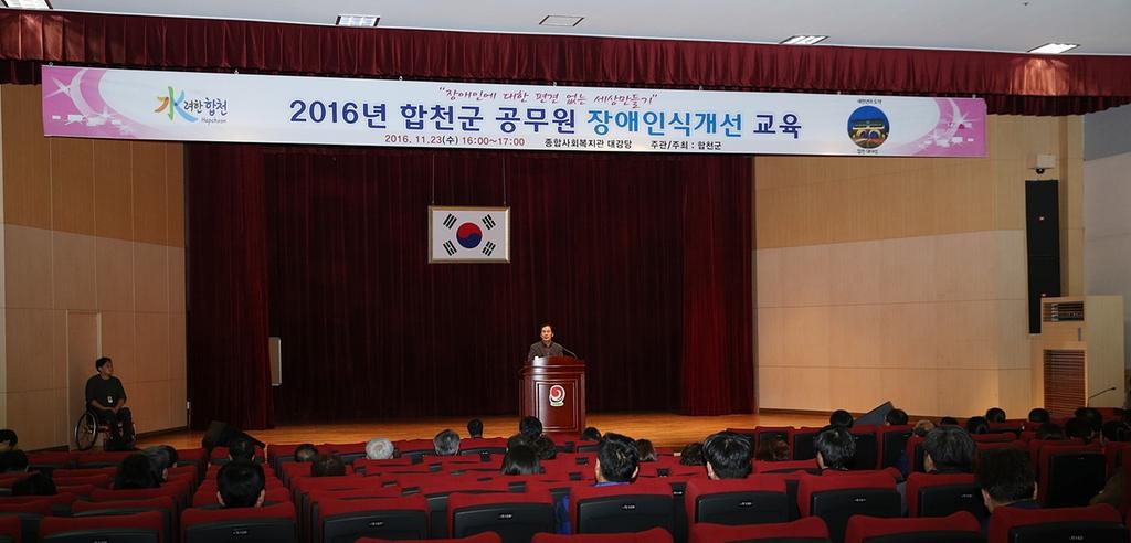 합천군, 공무원 장애인식개선 교육 실시