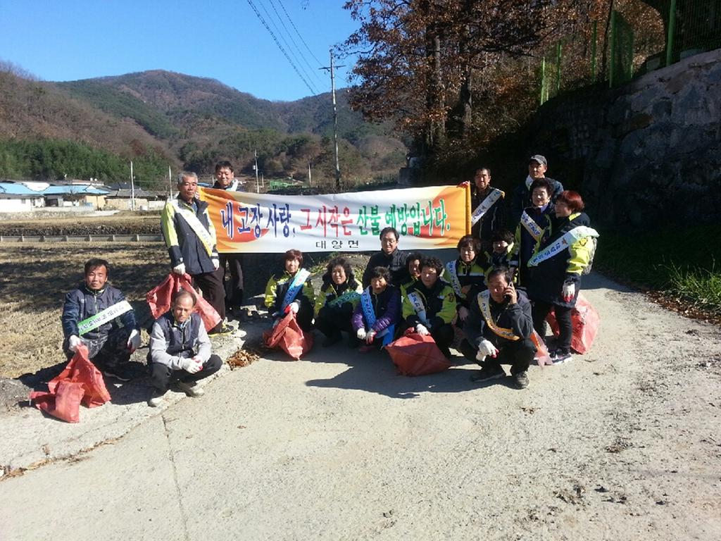 대양면 의용소방대원 산불예방 캠페인 전개