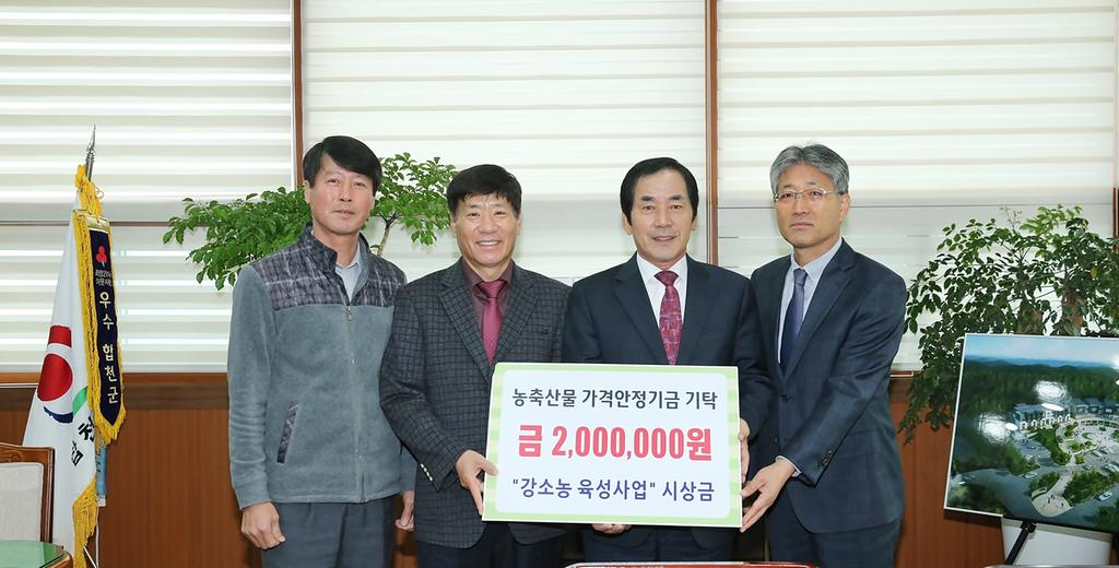 합천군, “강소농 육성사업” 최우수 기관  시상금 농축산물가격안정기금으로 기탁