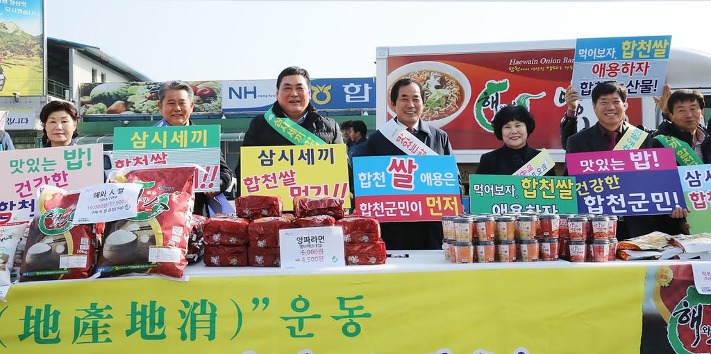 합천 쌀 및 김장채소 소비촉진 홍보 행사 펼쳐