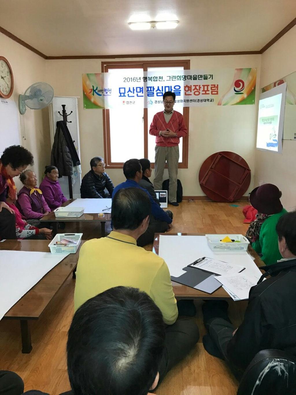 합천군 묘산면 팔심마을 그린희망마을만들기 