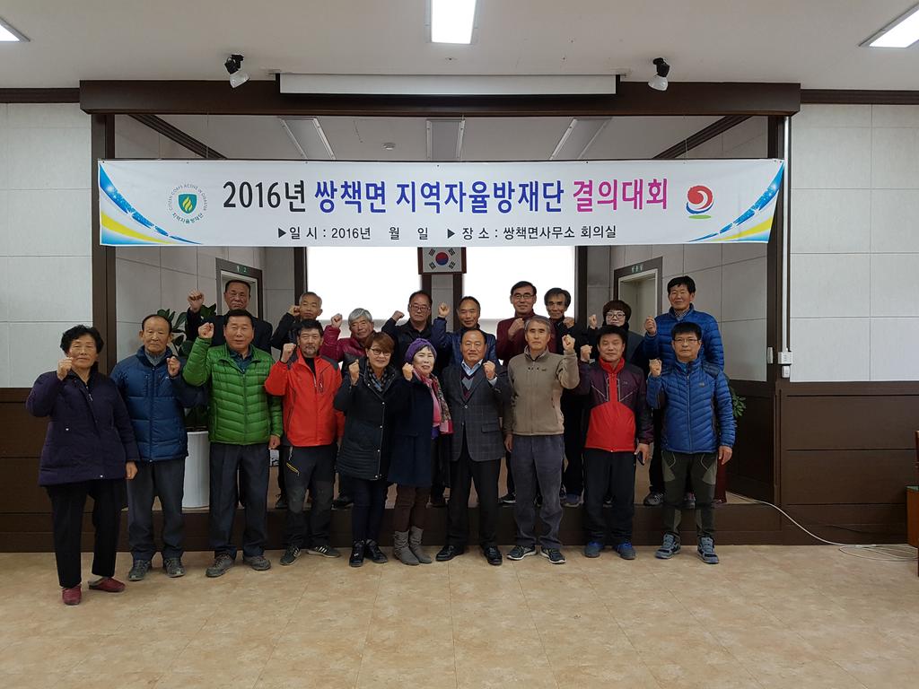 합천군 쌍책면 지역자율방재단 결의대회 가져
