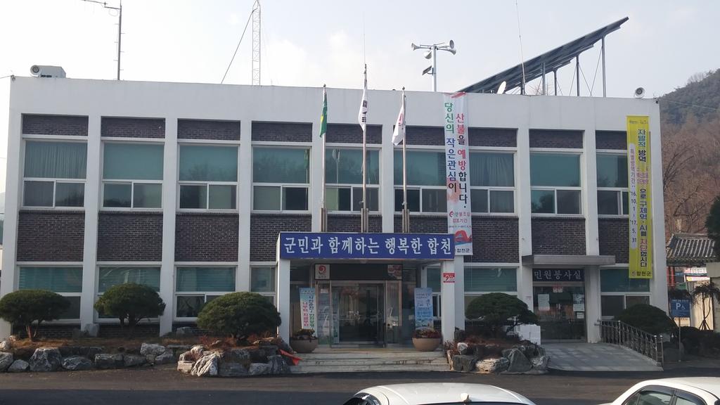 합천군 야로면사무소, 야로면 행정복지센터로 명칭 변경