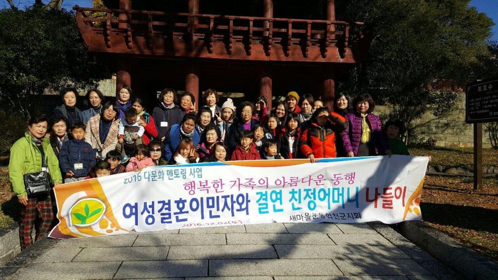 여성결혼이민자와 결연 친정어머니의 아름다운 동행