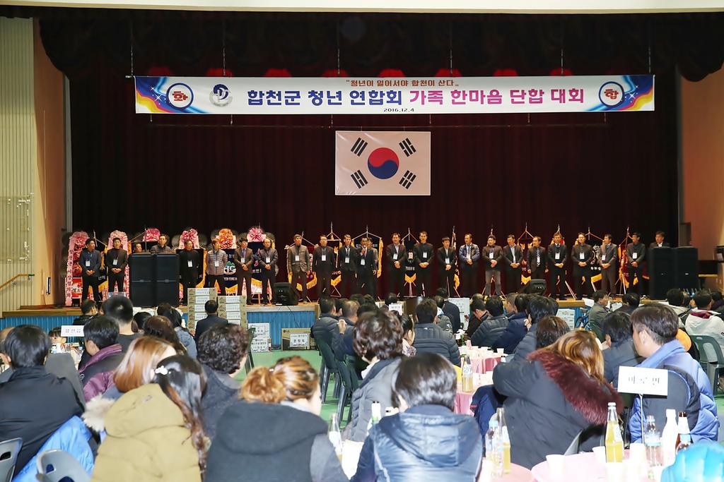 합천군청년연합회, 가족 한마음대회 열어