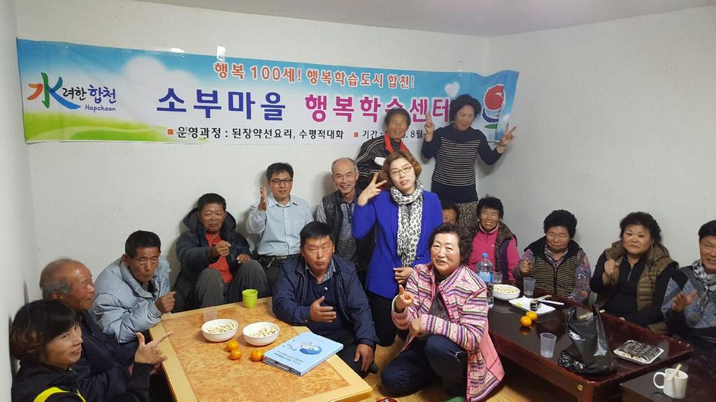 합천군 봉산 봉계ㆍ청덕 소부마을 행복학습센터 수료