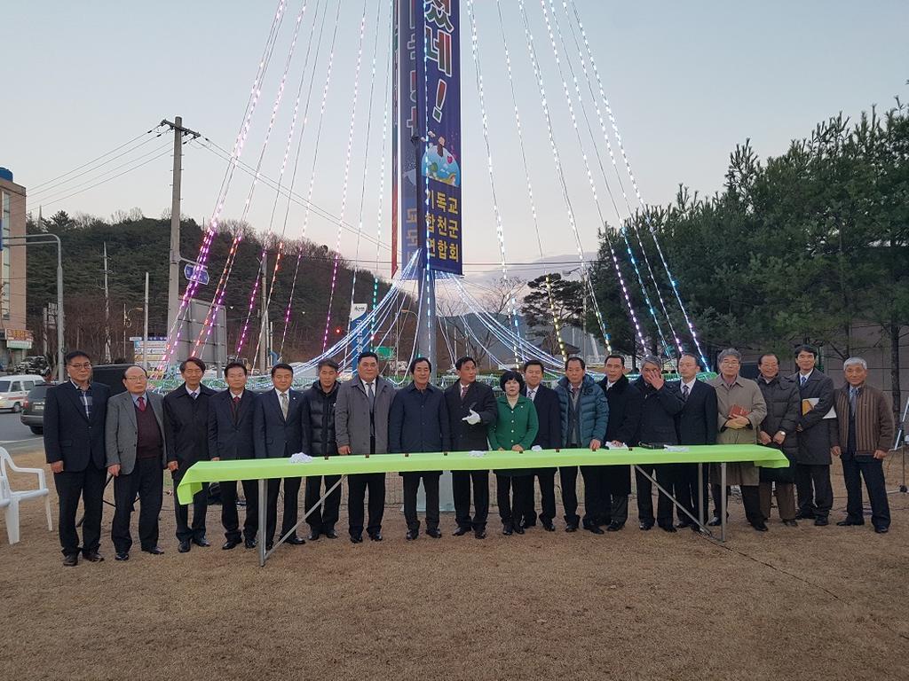 합천군 성탄트리 점등식 행사 개최