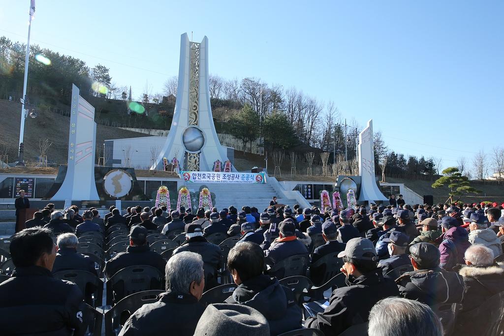 호국영웅의 안식처 「합천호국공원」 준공