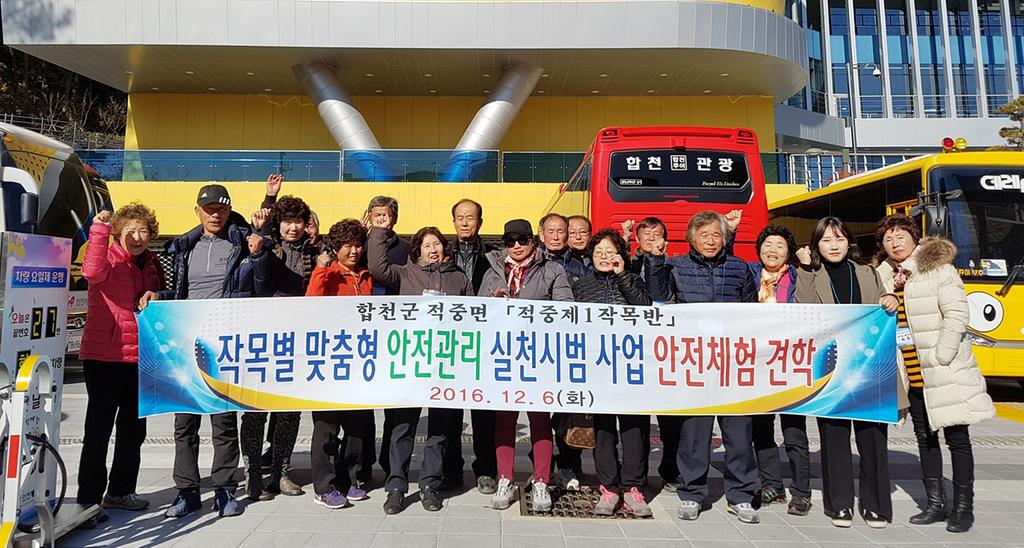 적중면 작목반, 부산119안전체험관 견학