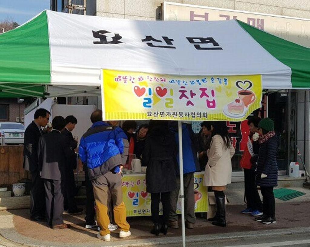 묘산면 자원봉사회 사랑의 일일 찻집 열어  