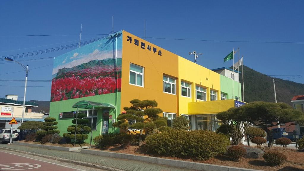 합천군 가회면사무소, 황매산 철쭉을 품다