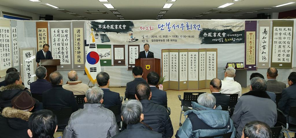 합천 초계 단봉서우회, 제2회 회원전 개최