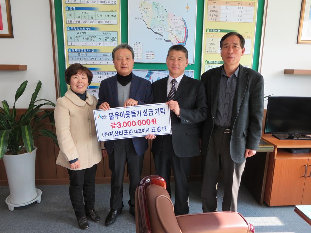 불우이웃돕기 3백만원 지정기탁