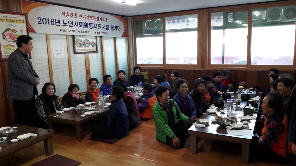 합천읍 ‘노인사회활동지원사업 참여자 평가회’ 실시