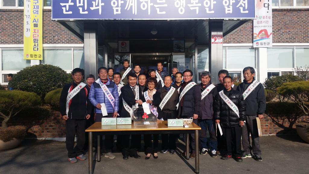 합천군 쌍백면 사랑의 열매 달기 행사 개최