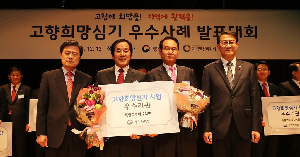 행자부 주관 “고향 희망심기 사업” 우수기관 선정