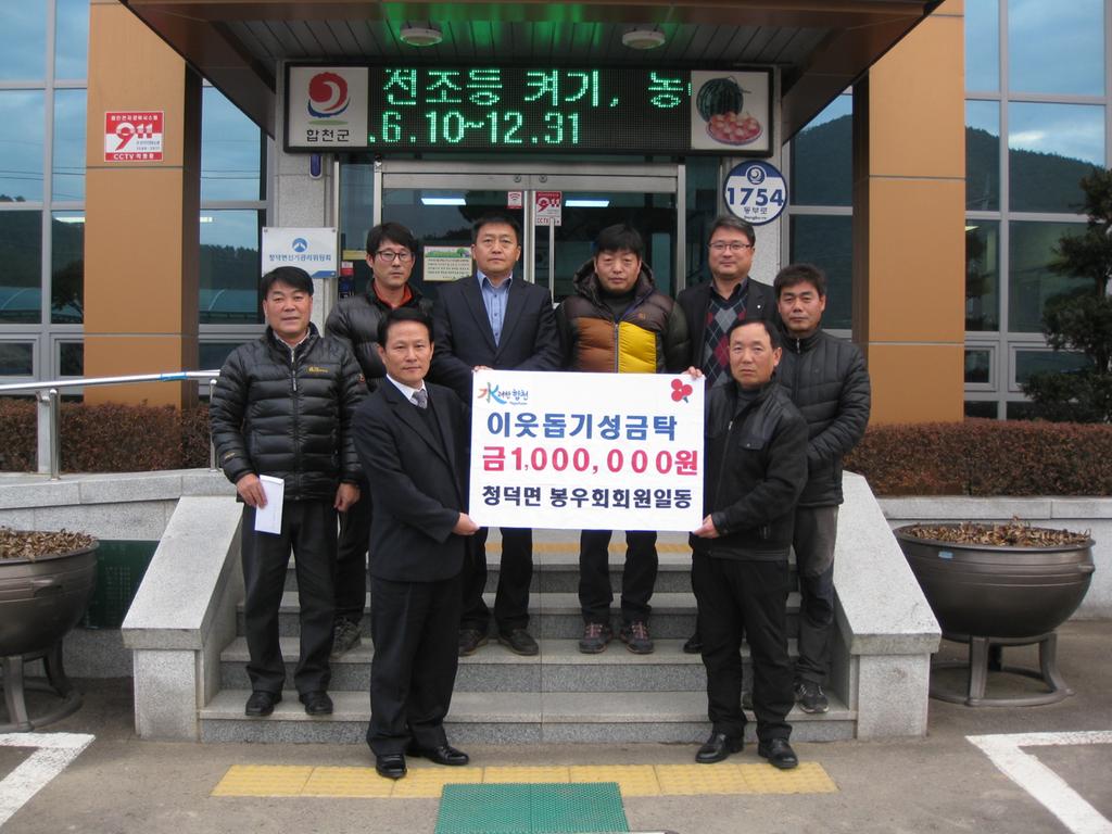 합천 청덕면 봉우회, 수술 필요가구에 따뜻한 성금 기탁 