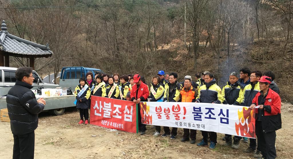 적중면의용소방대, 산불예방 캠페인 실시