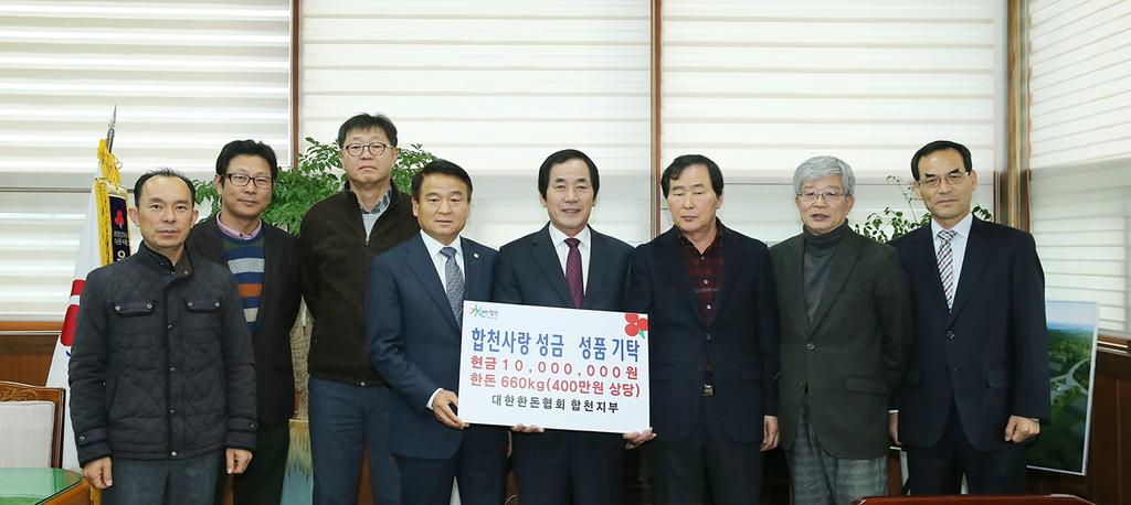 대한한돈협회 합천지부, 연말 불우이웃돕기 성금‧성품 전달