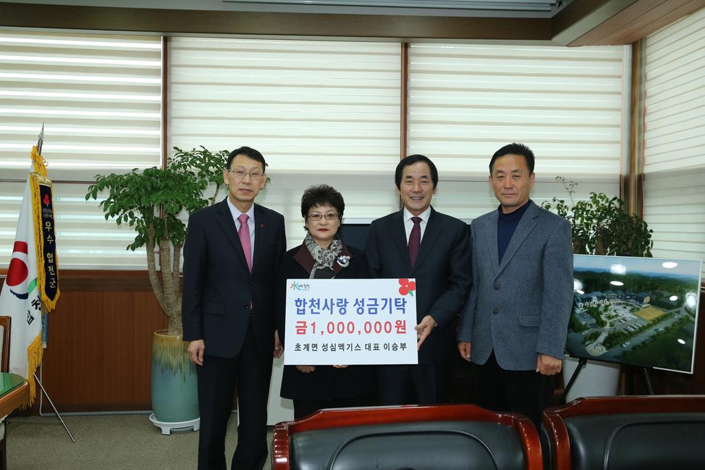 합천 초계면 성심엑기스 이승부 대표, 이웃돕기 성금 기탁