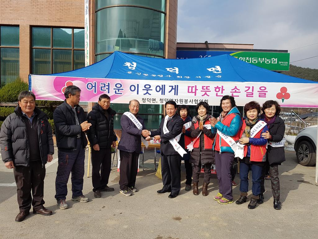 청덕면 이장협의회, 이웃돕기 성금 기탁