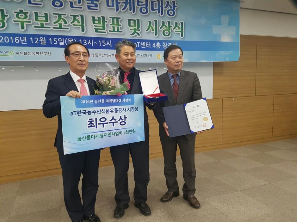 합천군,‘2016 농산물 마케팅 대상 최우수상’ 수상