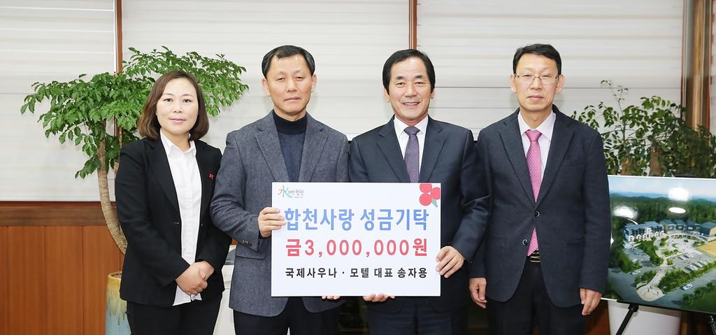 합천 송자용 씨, 합천사랑 성금 기탁