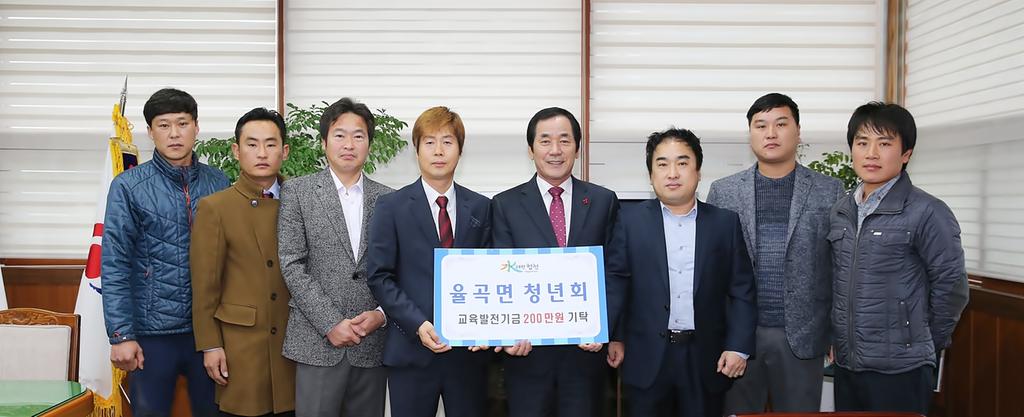 율곡면 청년회 교육발전기금 200만원 기탁