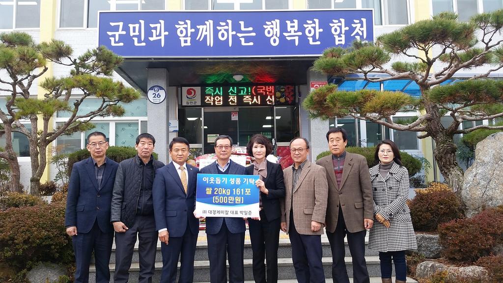 율곡면 (주)대경케미칼 박일준 회장  