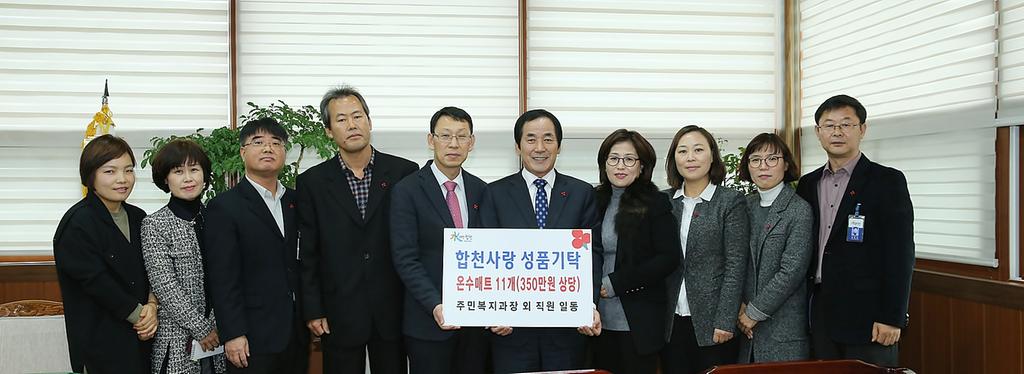 합천군 주민복지과, 정부 포상금 받아 성품 기탁